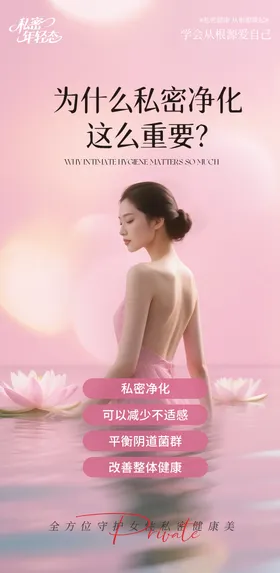 为什么私密净化这么重要