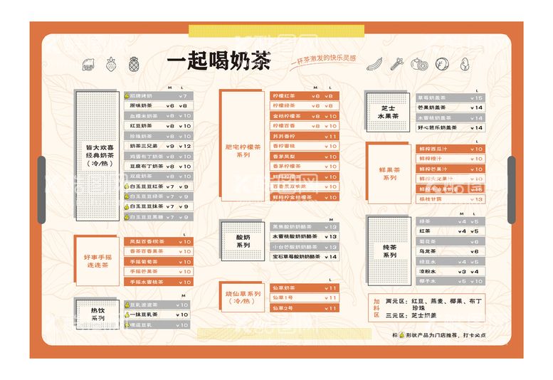 编号：37815909151521300735【酷图网】源文件下载-奶茶菜单