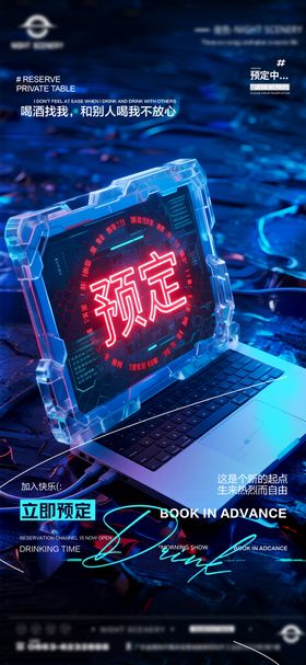 酒吧夜店早场海报