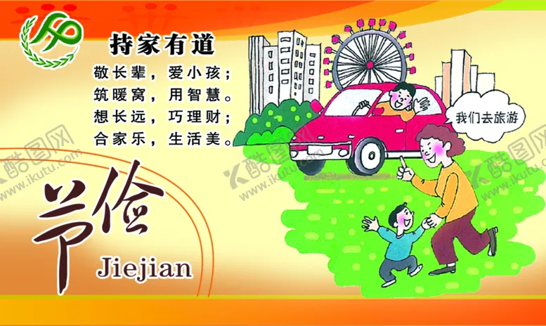 编号：09328609181338223690【酷图网】源文件下载-持家有道