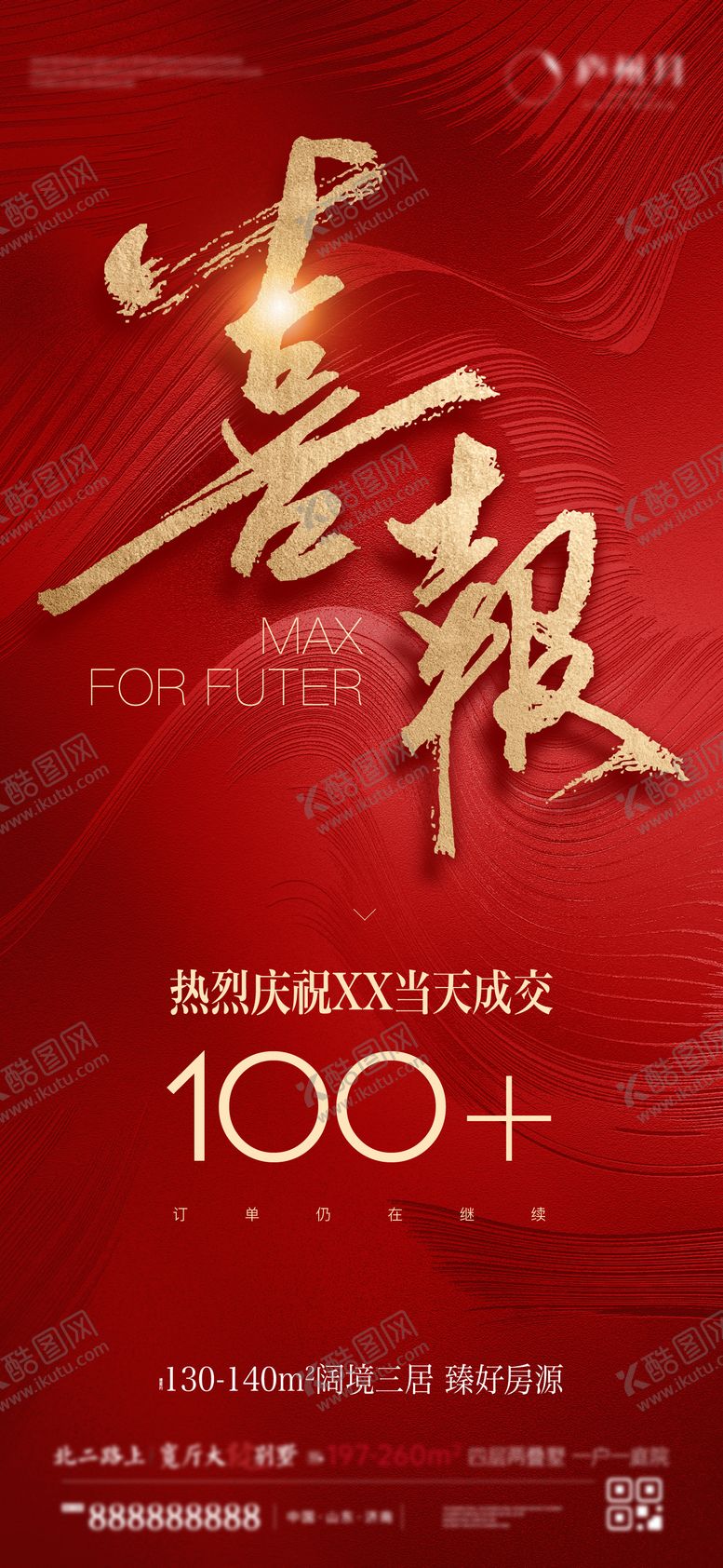 编号：57932101041032452803【酷图网】源文件下载-地产喜报海报