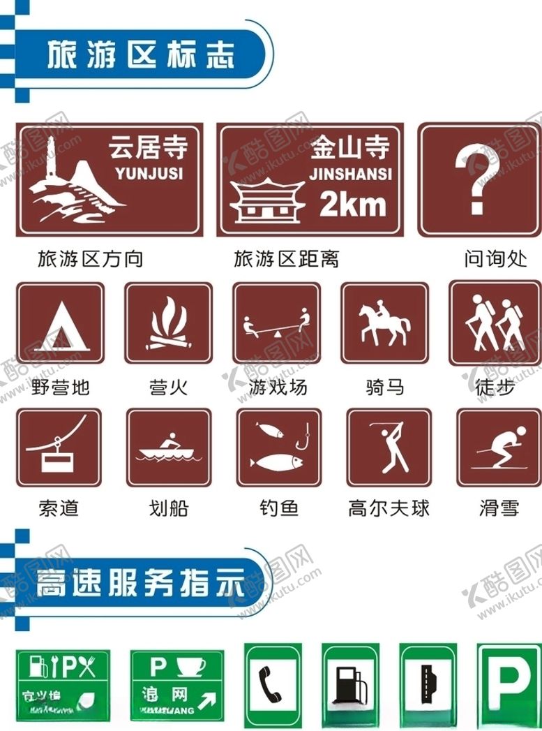 编号：62824707041801082965【酷图网】源文件下载-旅游区交通标志牌