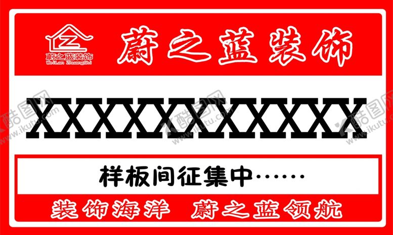编号：25871707021858405343【酷图网】源文件下载-装饰公司车贴