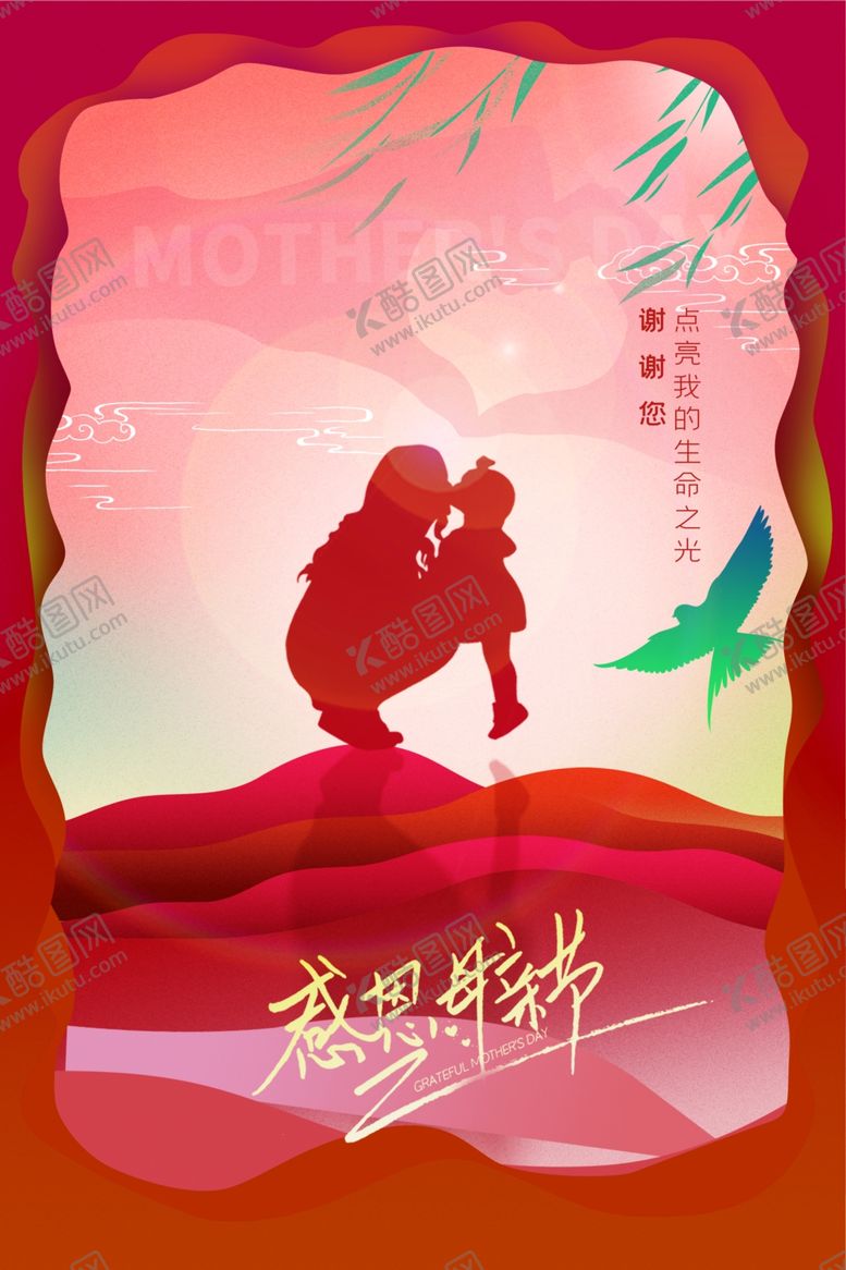编号：92222512041856318143【酷图网】源文件下载-创意大气母亲节节日宣传海报