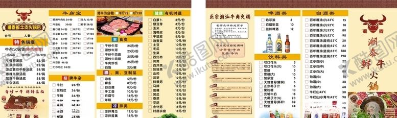 编号：71992304130932508622【酷图网】源文件下载-饭店