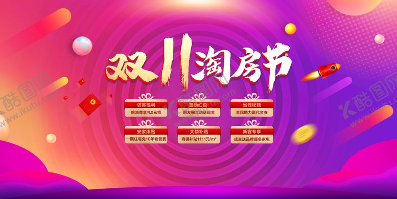 编号：37126509220053151634【酷图网】源文件下载-房地产双十一