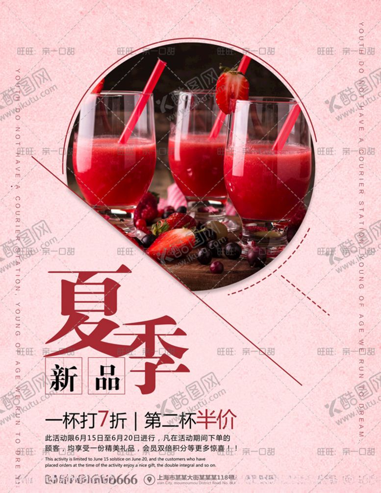 编号：43321305092343033381【酷图网】源文件下载-奶茶海报
