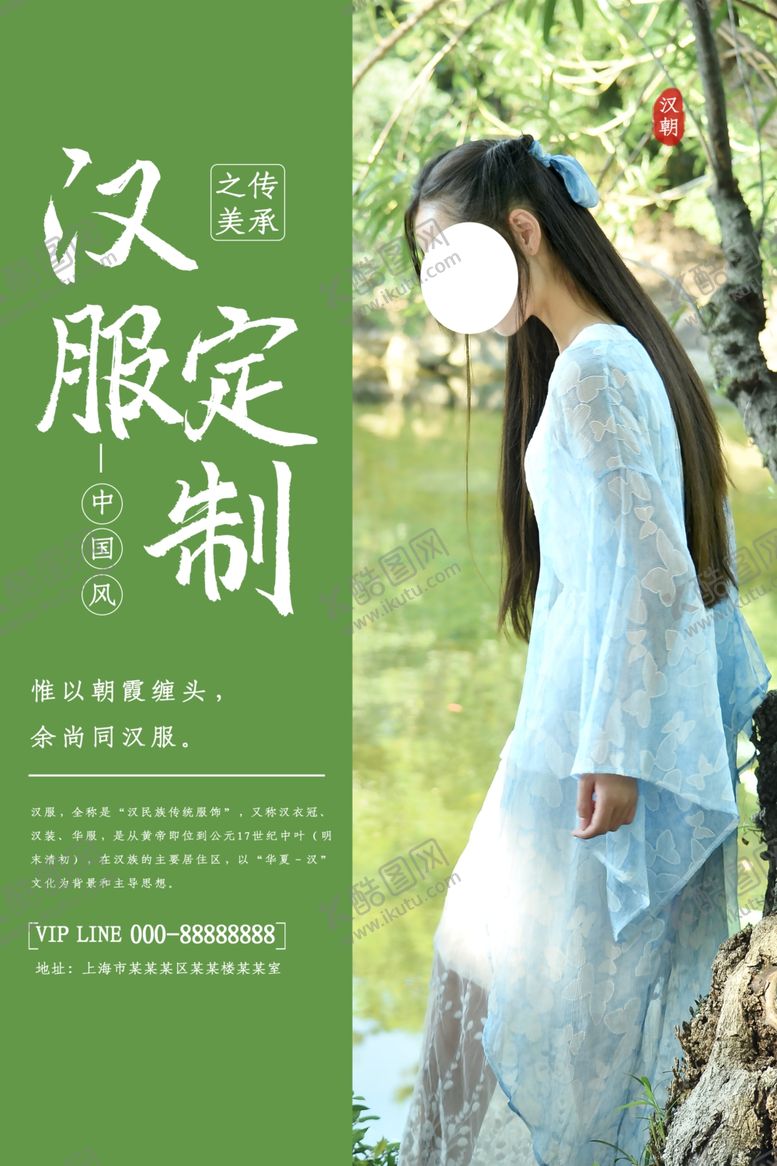 编号：37629210200717463862【酷图网】源文件下载-汉服定制古风海报