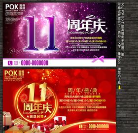 迷你11周年庆背景