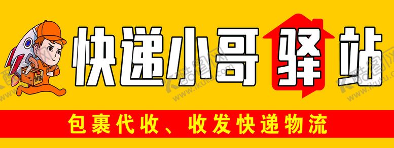 编号：89213510081627193159【酷图网】源文件下载-快递