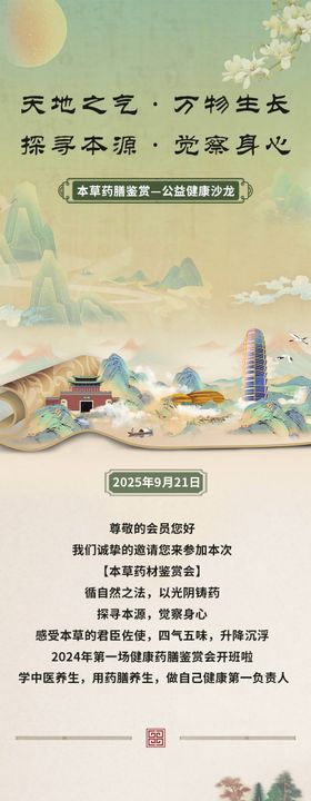 中医养生药膳沙龙邀请函宣传海报朋友圈