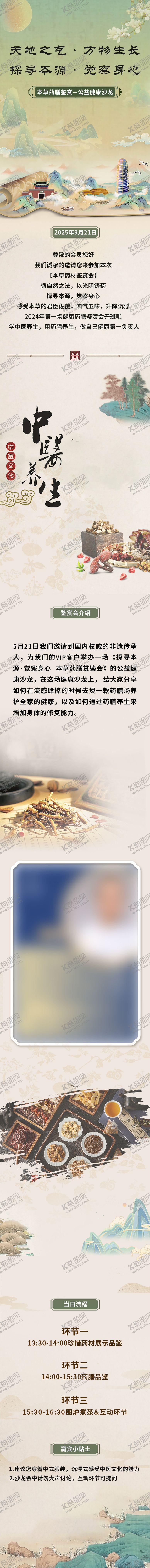 编号：68856711281155426369【酷图网】源文件下载-中医养生药膳沙龙邀请函宣传海报朋友圈