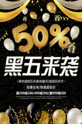 黑色星期五