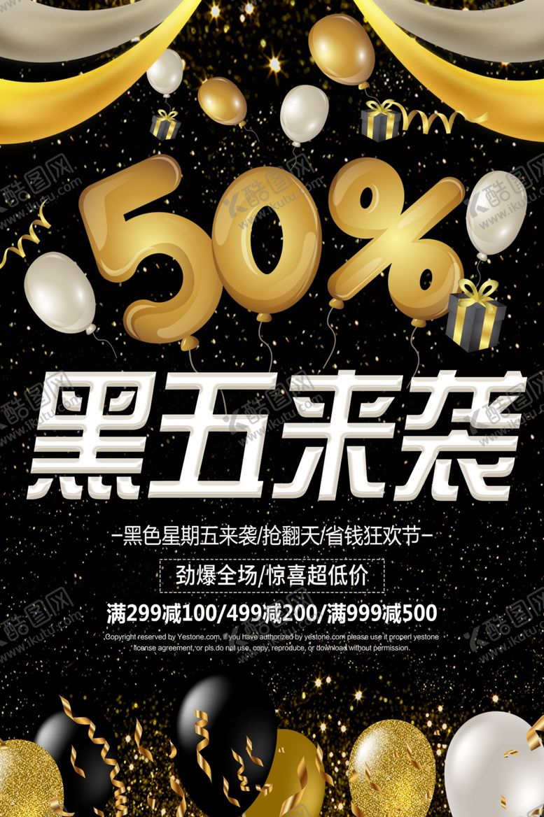 编号：23282110121553538398【酷图网】源文件下载-黑色星期五