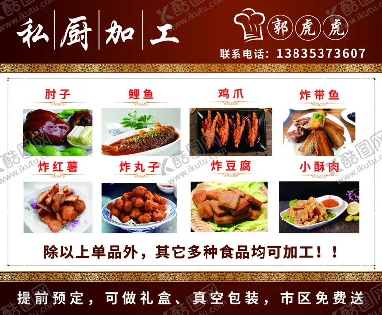 编号：74669806261608008309【酷图网】源文件下载-私厨加工