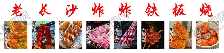编号：51780402070008502330【酷图网】源文件下载-铁板烧