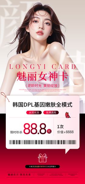 医美单项目红色卡项
