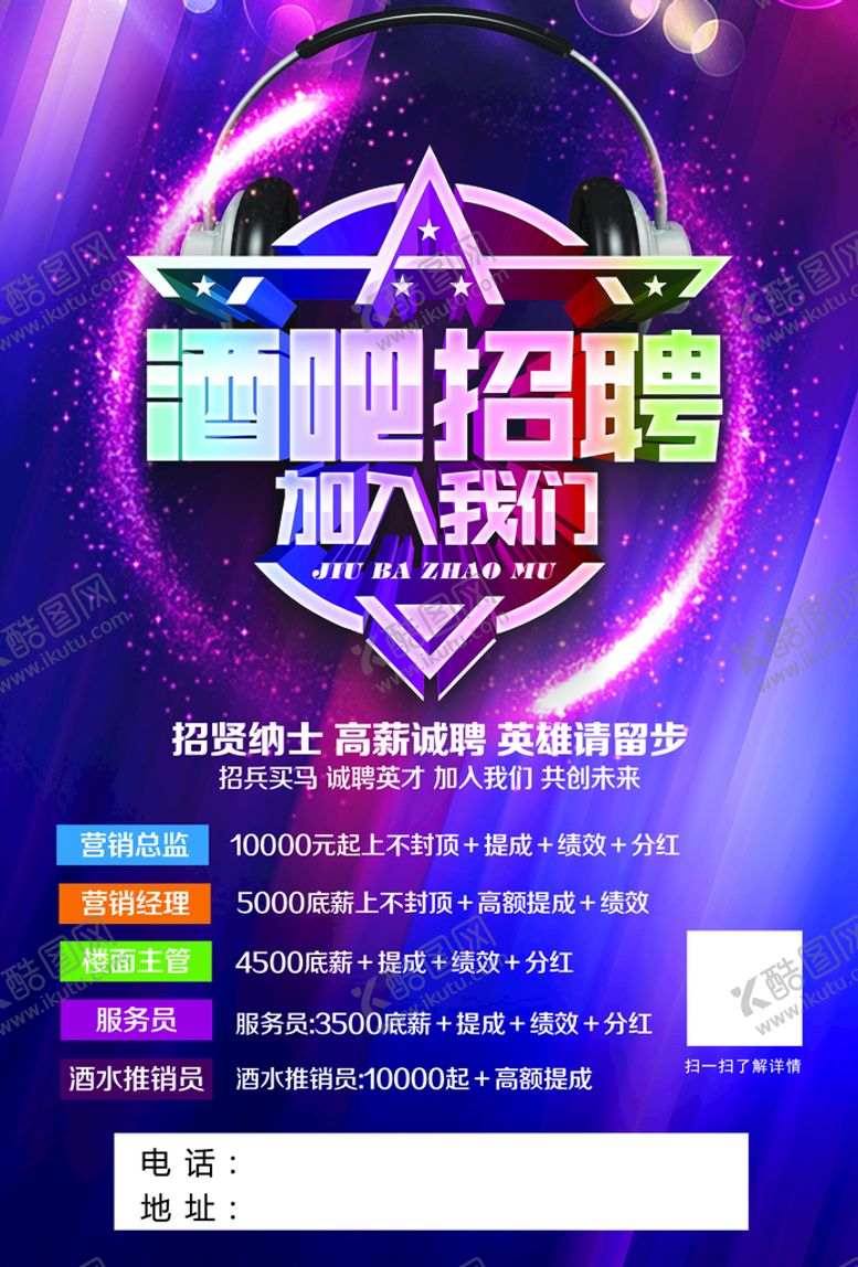编号：47185009170147254890【酷图网】源文件下载-酒吧招聘