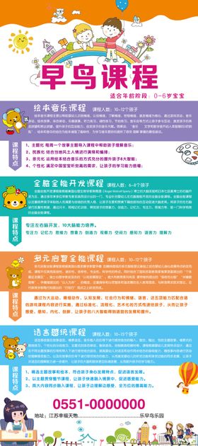 辅导班展架托儿所课程介绍易拉宝