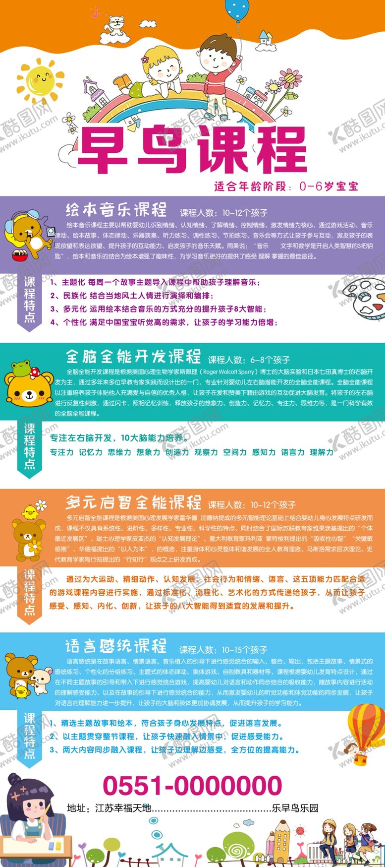 编号：52516807070039109675【酷图网】源文件下载-辅导班展架