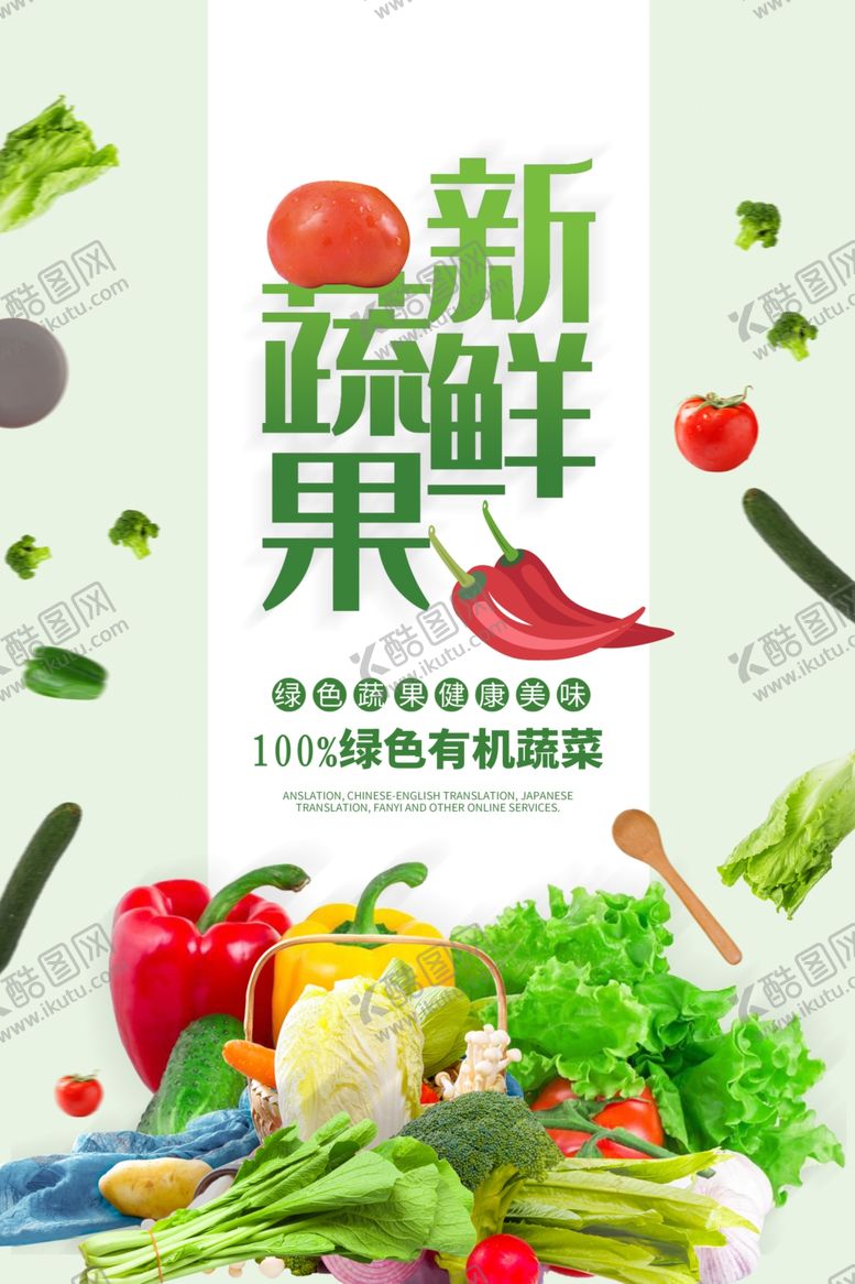 编号：88466110192354271759【酷图网】源文件下载-新鲜蔬果