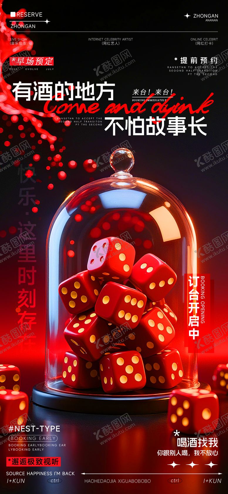 编号：33126909080611348897【酷图网】源文件下载-夜店狂欢之夜海报