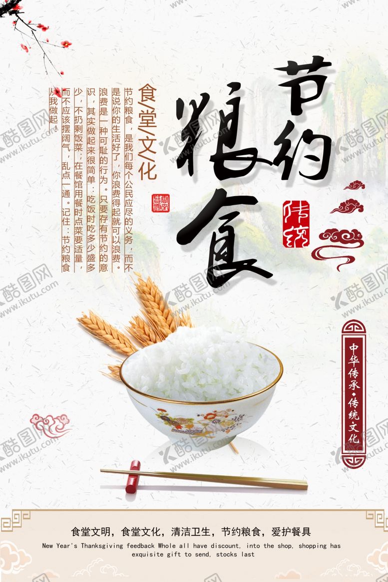 编号：60218710240021336755【酷图网】源文件下载-食堂文化