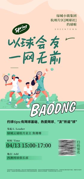 地产网球俱乐部社区比赛活动