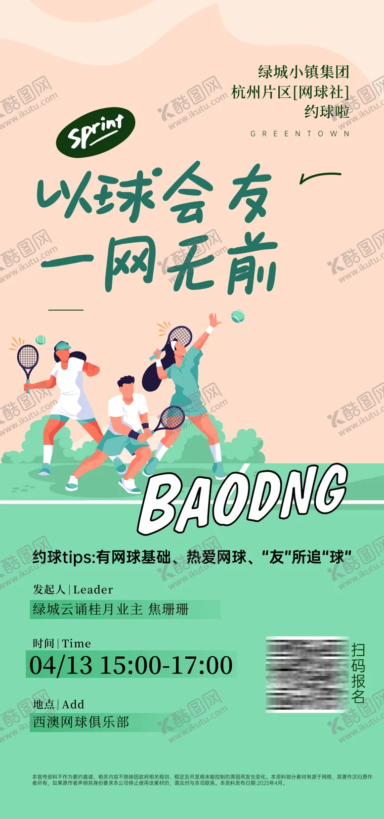 编号：71582906301625266033【酷图网】源文件下载-地产网球俱乐部社区比赛活动