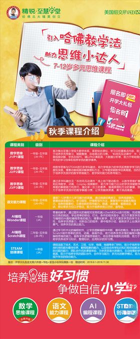 秋季开学展架
