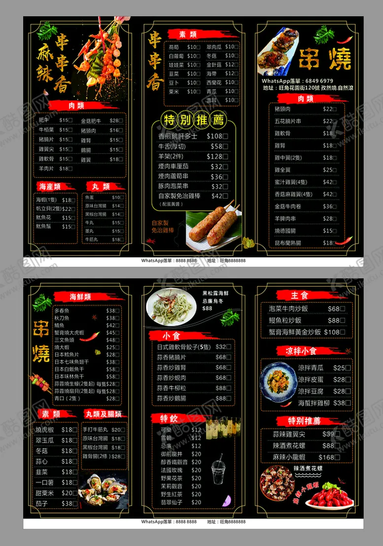 编号：99345512020305233358【酷图网】源文件下载-串串香烧烤