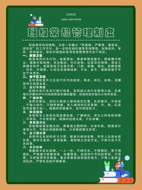 班级管理制度