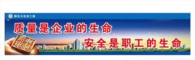 质量安全标语