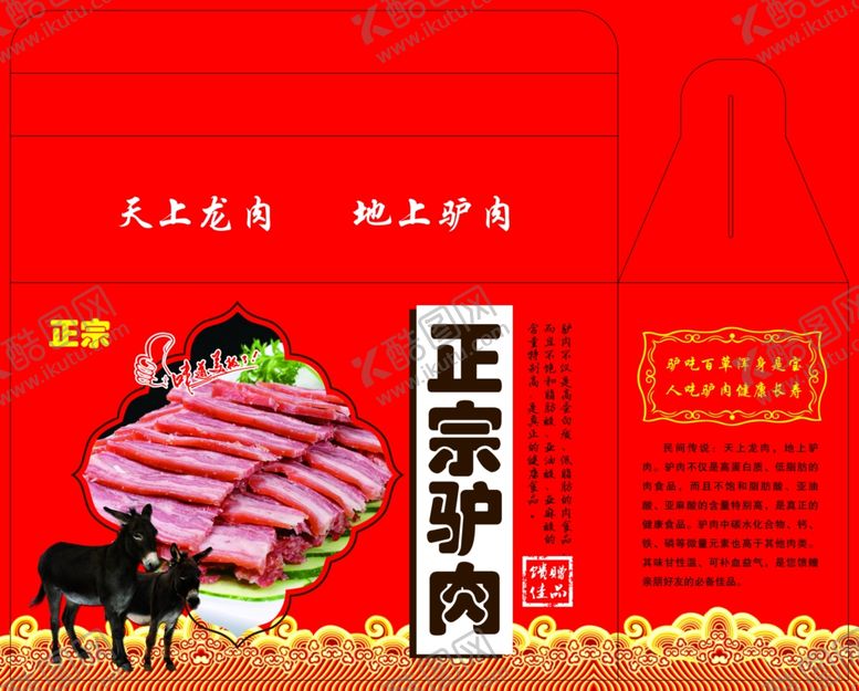 编号：59560305101532453344【酷图网】源文件下载-正宗驴肉礼品盒
