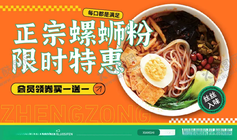 编号：74148401271255112303【酷图网】源文件下载-螺蛳粉海报