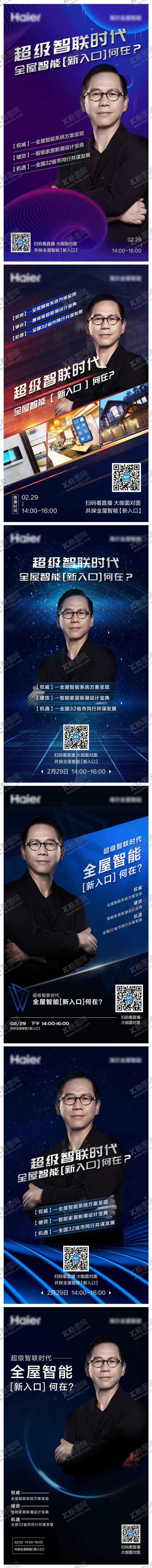编号：31509706251631424662【酷图网】源文件下载-蓝色直播招商会海报