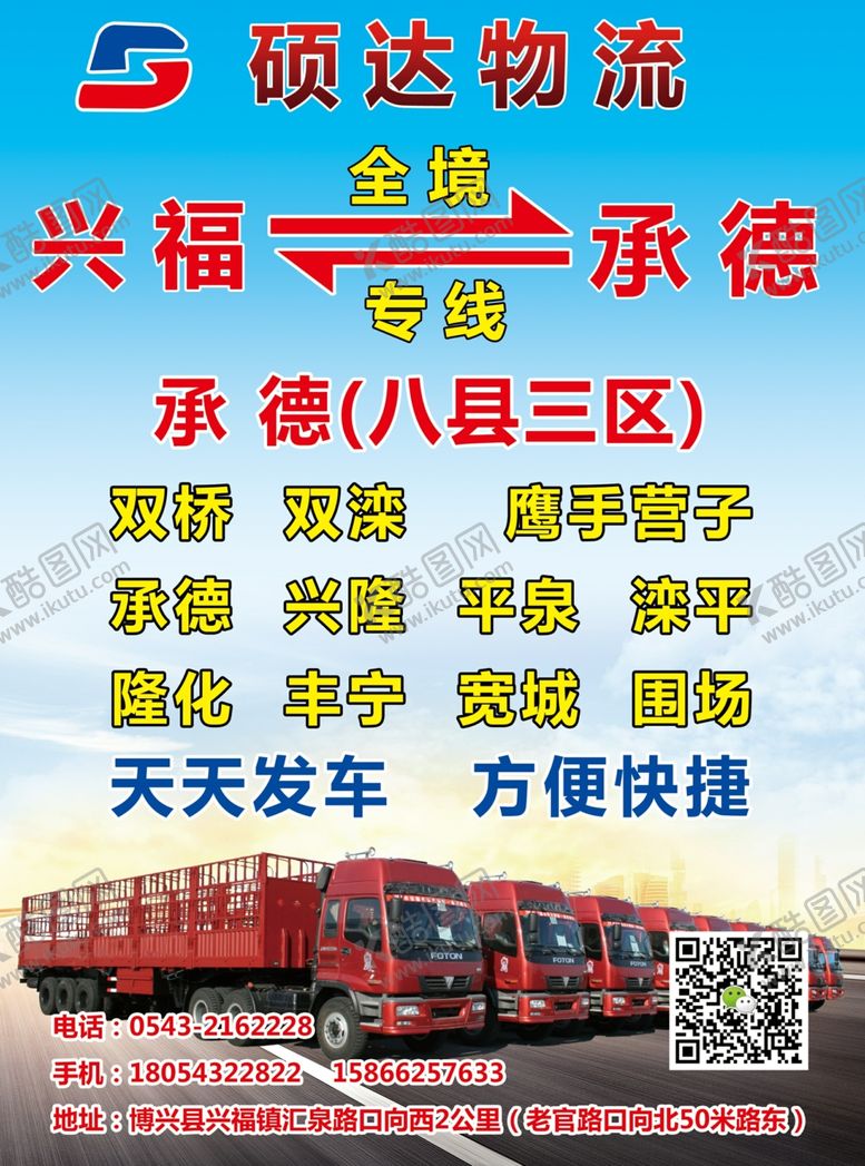编号：45603607060115565001【酷图网】源文件下载-原创大气简约物流宣传海报图片