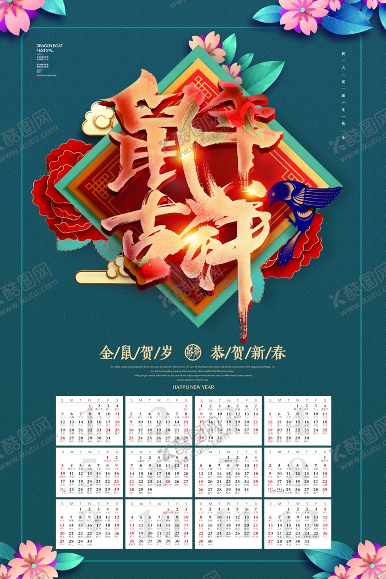 编号：43969610290604292842【酷图网】源文件下载-鼠年日历