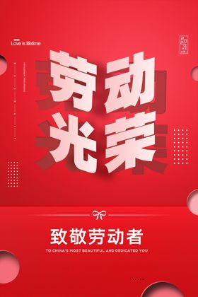 劳动节
