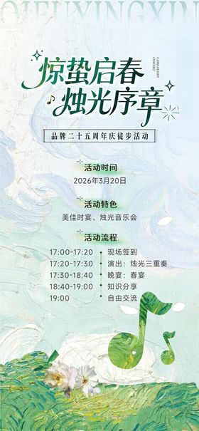 公司周年庆邀请函海报