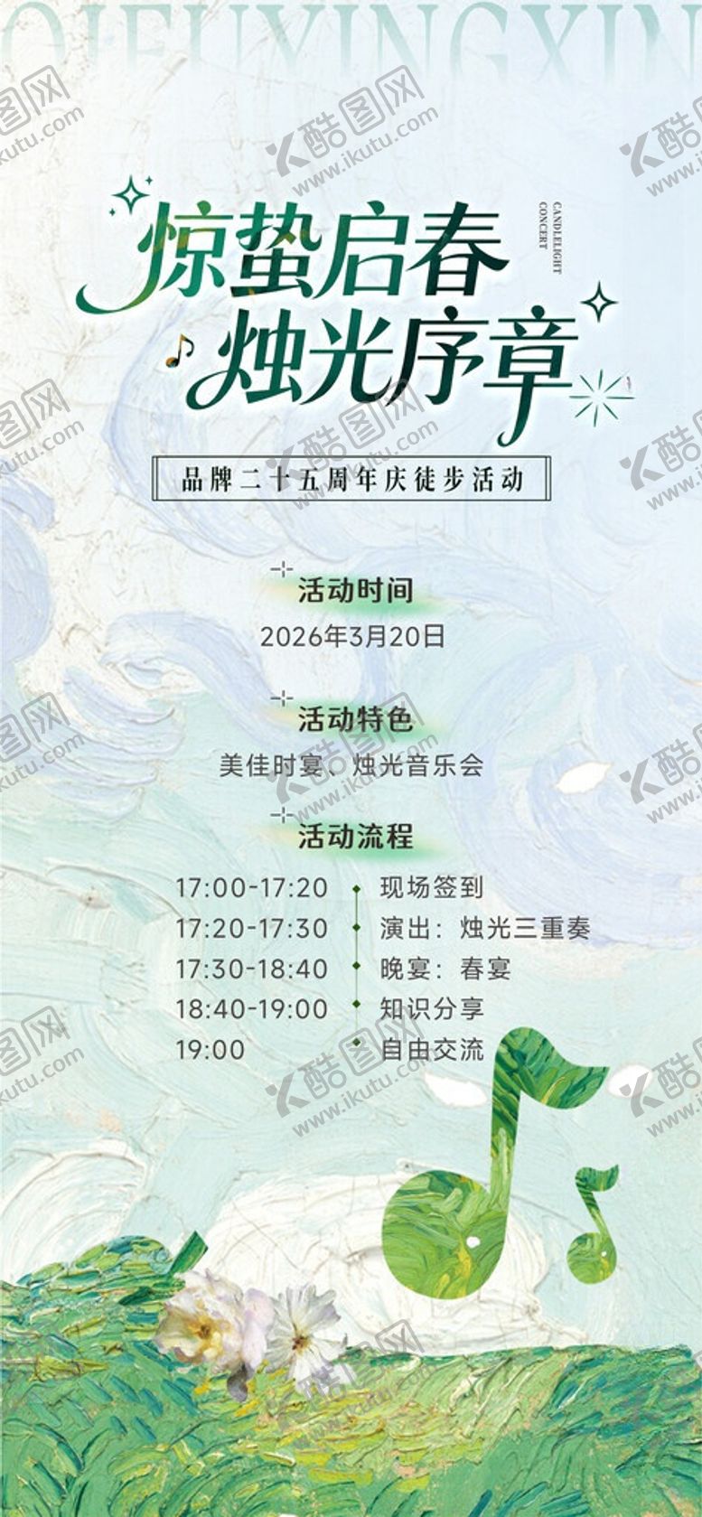 编号：66537006042036417936【酷图网】源文件下载-周年庆邀请函