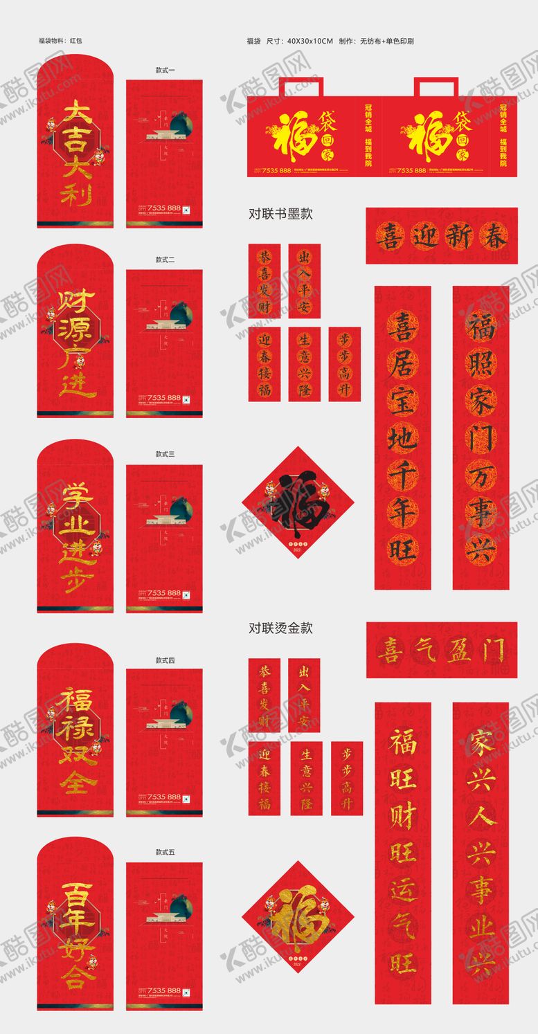 编号：20478909080649555244【酷图网】源文件下载-2022新春福袋设计