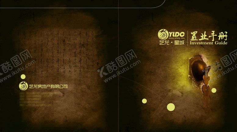 编号：64055707060745456419【酷图网】源文件下载-艺龙星城置业手册