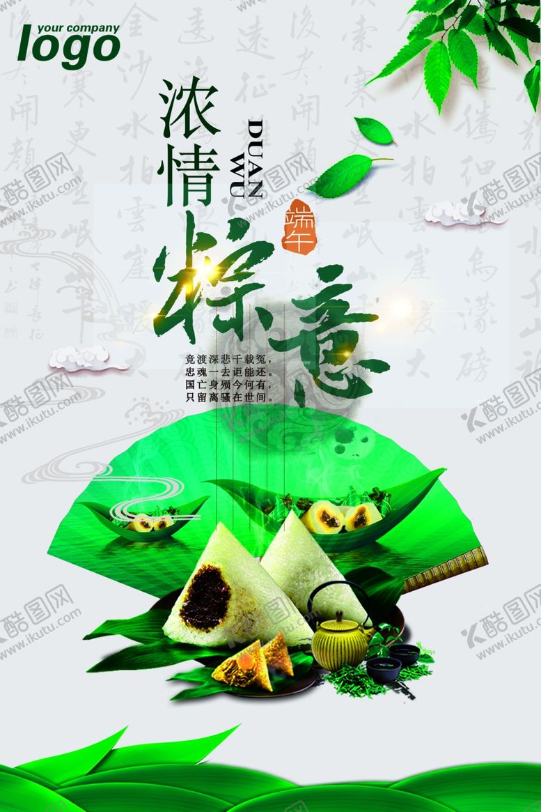 编号：92877505051611579854【酷图网】源文件下载-端午海报