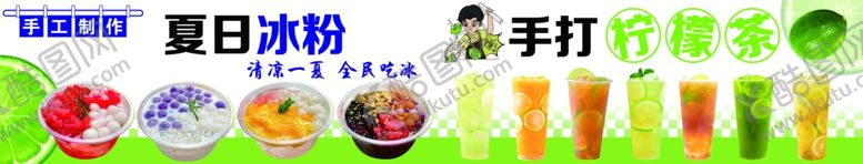 编号：40550302171601029507【酷图网】源文件下载-手打柠檬茶冰粉