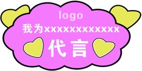 手举牌我为代言创意拍照牌