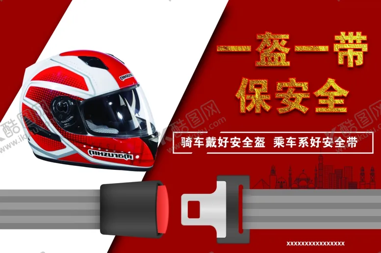 编号：54692809120243346101【酷图网】源文件下载-一盔一带