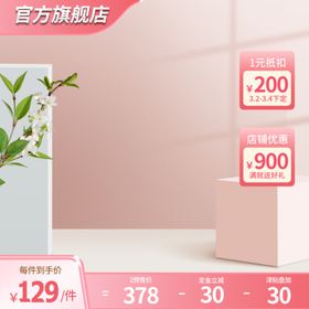 粉色女神节电商通用主图