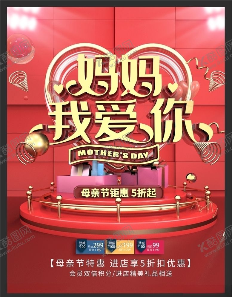 编号：13729607040630498003【酷图网】源文件下载-妈妈我爱你