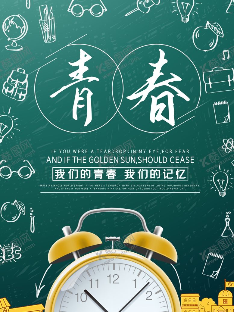 编号：57972610251612312765【酷图网】源文件下载-毕业季海报